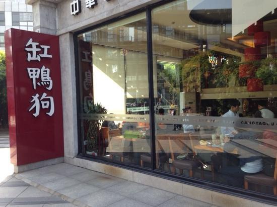 Gang Ya Gou TangTuan Dian